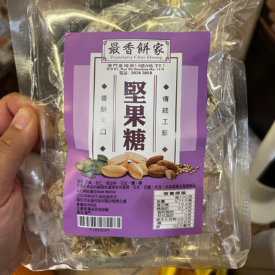 澳门代购 最香饼家 粒粒杏仁饼 历史悠久 传统手工制作 易碎慎拍