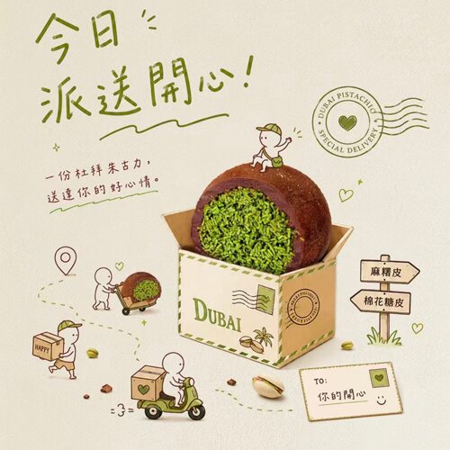 洪瑞珍迪拜开心果麻薯棉花糖2个
