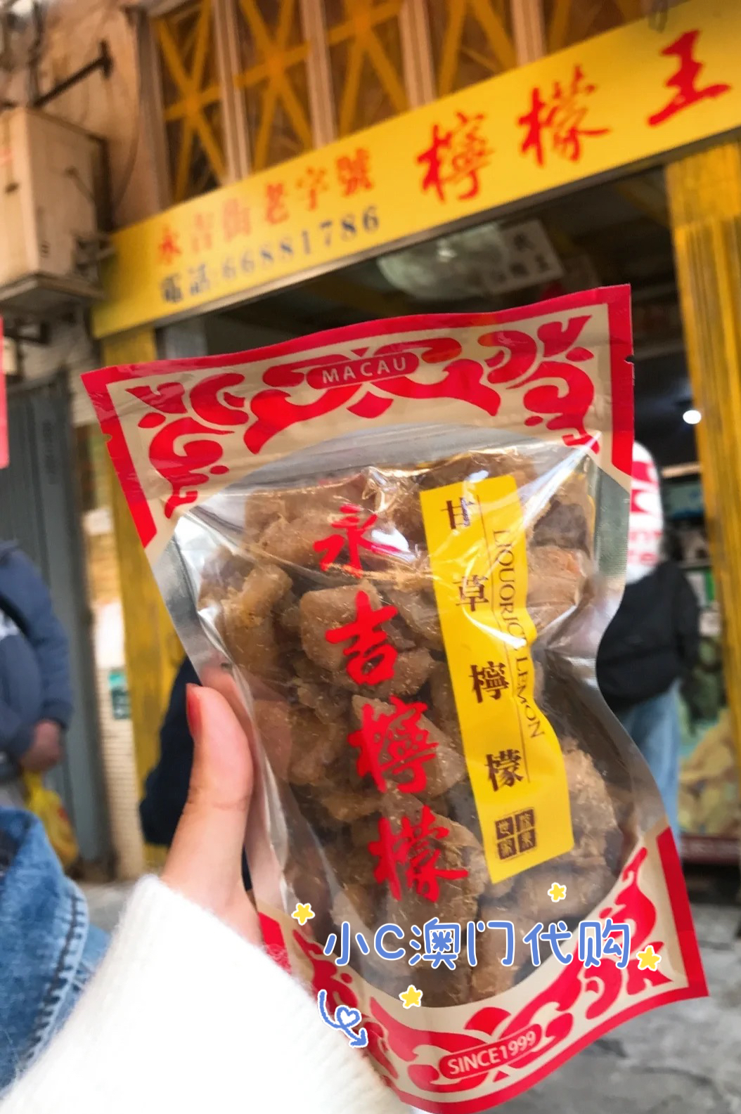 澳门代购永吉街老字号柠檬王  川贝 甘草 柠汁姜 老少皆宜 即食