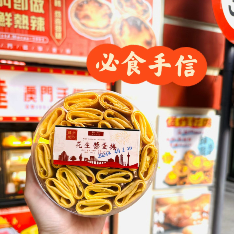 澳门代购囍手作手信金钱饼金牌鸡仔饼现做伴手礼送礼零食