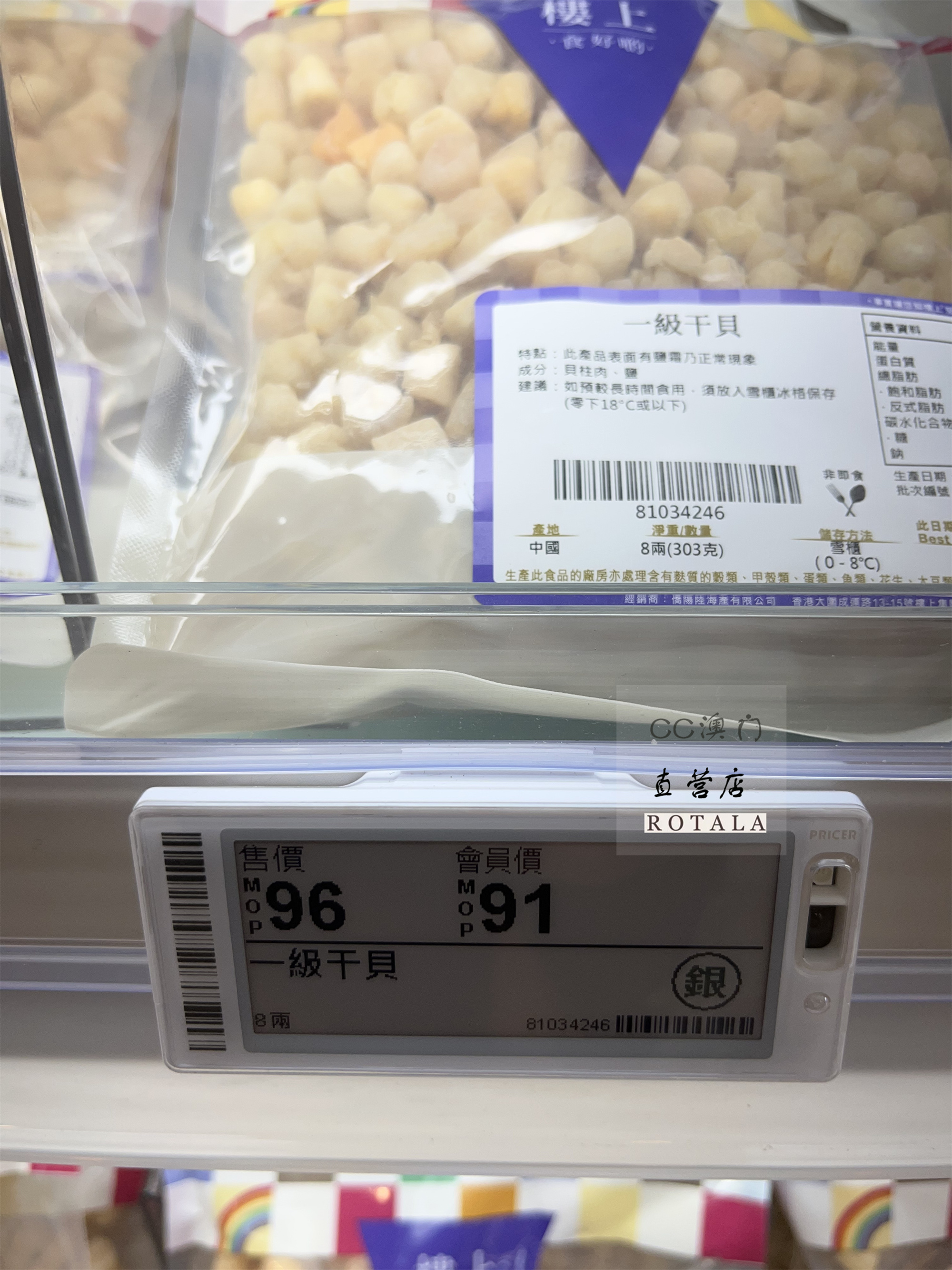 澳门代购楼上特选干贝瑶柱8两303克    补钙、煲汤 必选 味美香甜