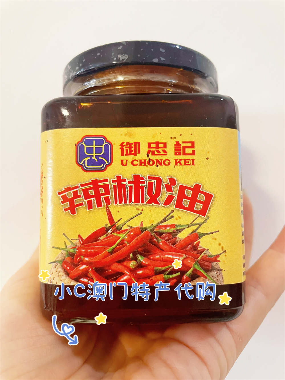 澳门代购御忠记得辣椒油 澳门百年秘方 澳门老街道味道 口感纯正