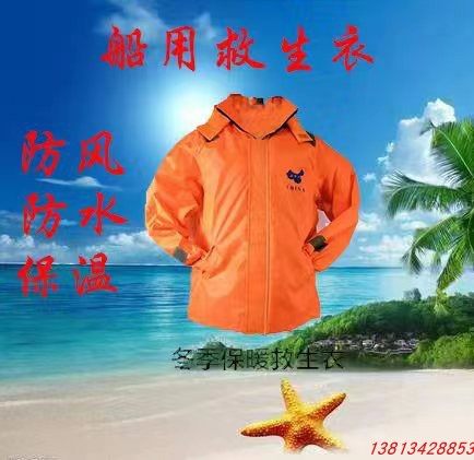 保暧衣秋冬保暖海上防寒救生衣