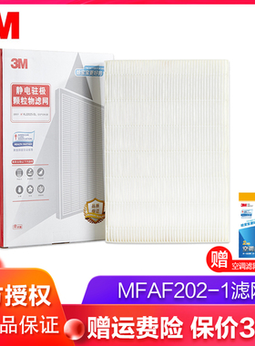 3M KJ2025-SL空气净化器原装滤芯静电驻极滤网MFAF202-1替换滤网