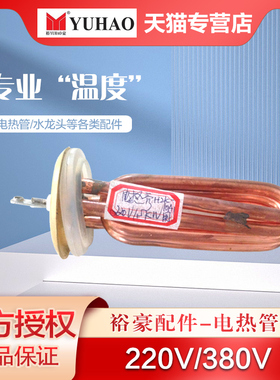 裕豪开水机厨具开水器原厂配件电磁阀水龙头加热棒电脑板开关温控