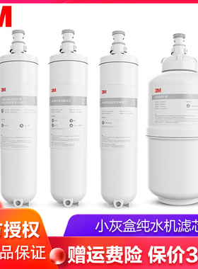 3M直饮净水器小灰盒原装滤芯无泵反渗透XPURE-H7纯水机专用滤芯