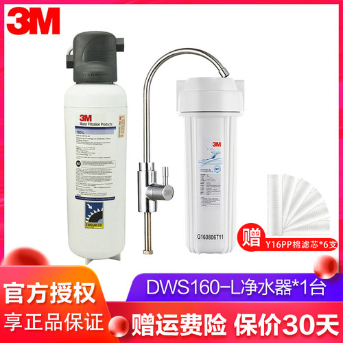 3m净水器DWS160-L家用直饮厨房自来水龙头过滤器净水机大流量