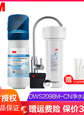 3m净水器 DWS2098M-CN家用直饮净水机厨房智能自来水龙头终端过滤