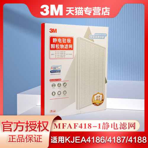 3M空气净化器KJEA4185 4186 4187 4188适用静电滤网替换MFAF418-1