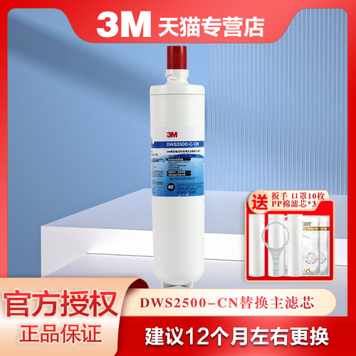 3M净水器净享DWS2500-CN主滤芯后置替换滤芯家用过滤器2000滤材