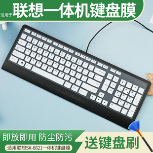 适用联想SK-8821防尘套台式机电脑扬天S2010 S3150S510键盘保护膜
