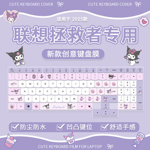 2025年Ultra9电脑库洛米键盘保护膜 启 适用联想拯救者Y9000P AI元