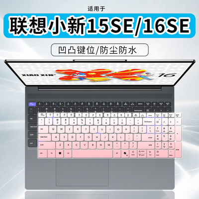 适用联想小新16SE小新16C AHP10/IRH10 2025笔记本电脑键盘保护膜
