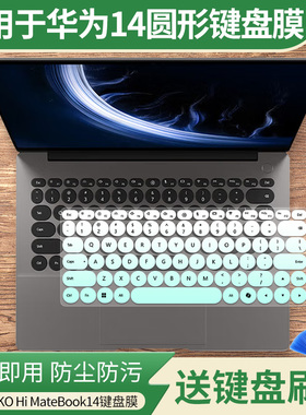 适用2025新款华为智选WIKO Hi MateBook 14 MASC24圆键键盘保护膜