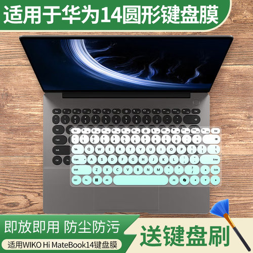 适用于HiMateBook14圆形键盘膜