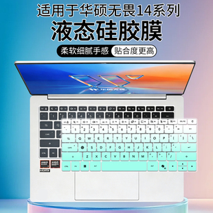 适用于华硕（ASUS）无畏14 锐龙版 2026年款R7-8845H键盘保护膜套