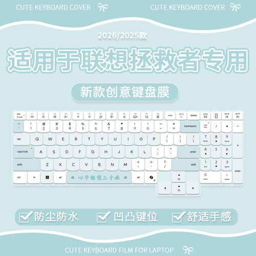 适用联想拯救者Y7000P R9000P游戏本4080电脑创意文字键盘保护膜