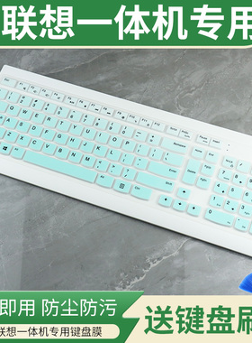 适用于联想致美AIO520C一体机电脑台式机键盘保护膜SK-8823防尘罩