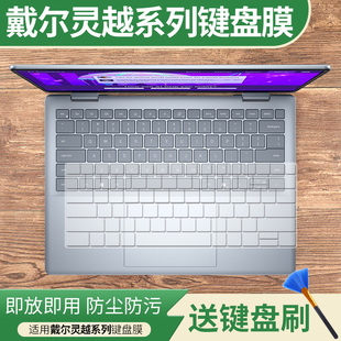 7640 PLUS Ultra5笔记本电脑7630键盘透明保护膜 适用戴尔灵越