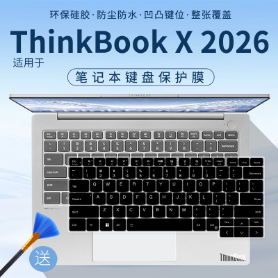 适用于联想ThinkBook X 酷睿Ultra5 228V 2026新品14寸键盘保护膜