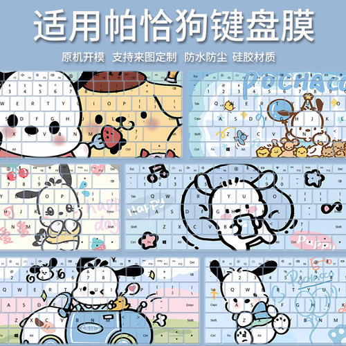 帕恰狗键盘膜适用于苹果联想小新Air14华硕惠普华为MateBook荣耀