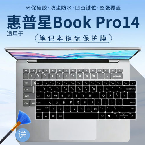 适用于惠普星Book Pro 14 AI战力本 14英寸笔记本电脑键盘保护膜