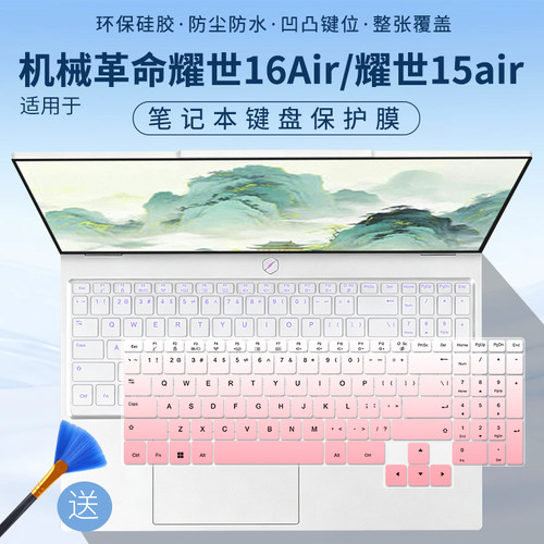 适用于机械革命耀世16AIr/Ultra7 356H/5060笔记本电脑键盘保护膜