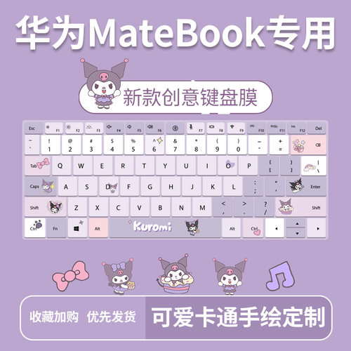 荣耀华为matebook键盘膜