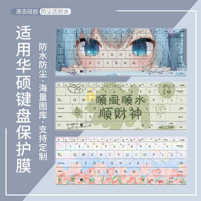 适用于华硕灵耀14 2025款UX3405C电脑键盘保护膜14英寸UM3406K垫