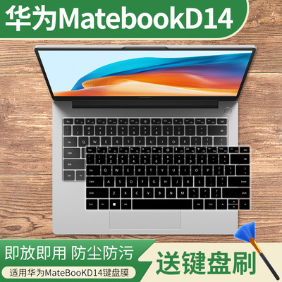 适用华为MateBook D14 SE版 2024笔记本电脑13代MDG-32键盘保护膜