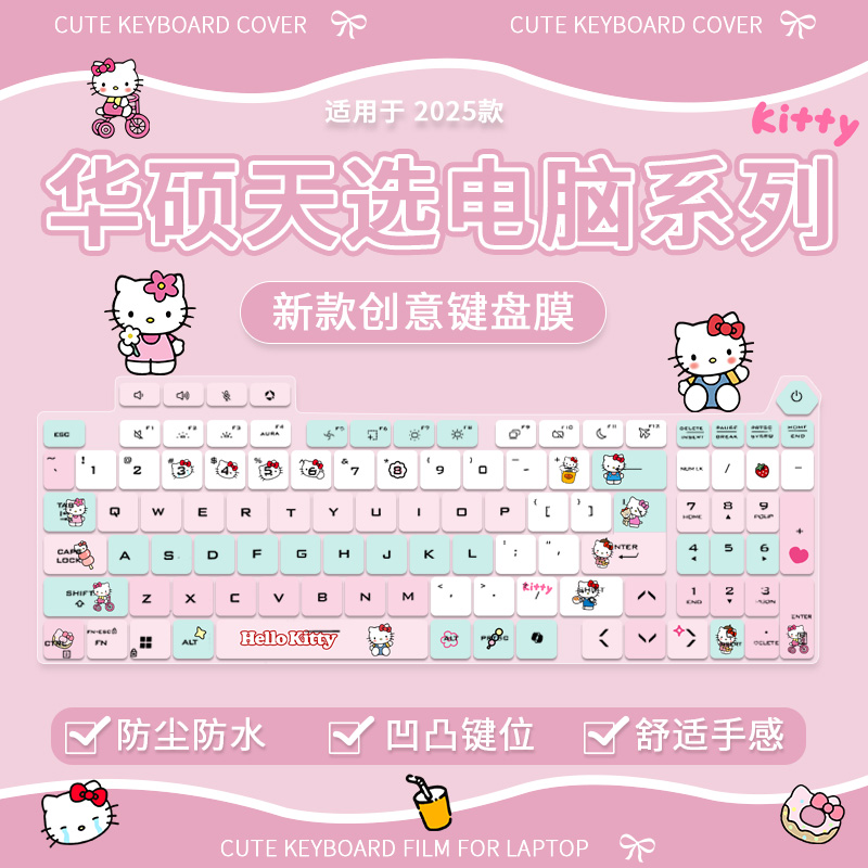 适用华硕天选2/3/4/5/5pro 酷睿14代i9锐龙版4070KT猫键盘保护膜