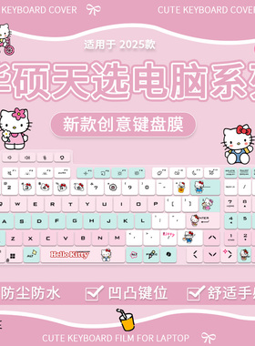 适用华硕天选2/3/4/5/5pro 酷睿14代i9锐龙版4070KT猫键盘保护膜