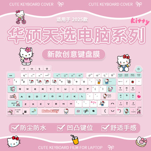 适用华硕硕天选6Pro 酷睿U9 锐龙8940 16英寸 RTX5070/5060键盘膜