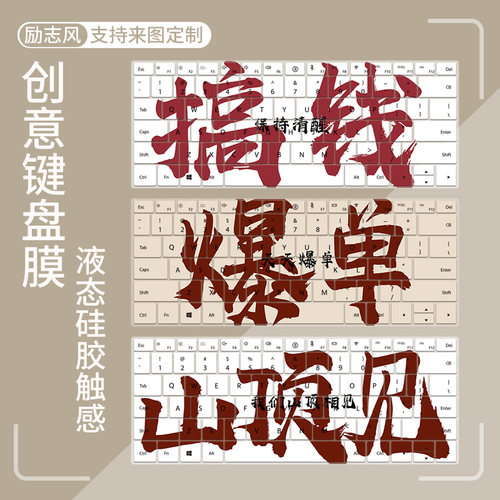 联想华为荣耀惠普苹果防尘键盘膜