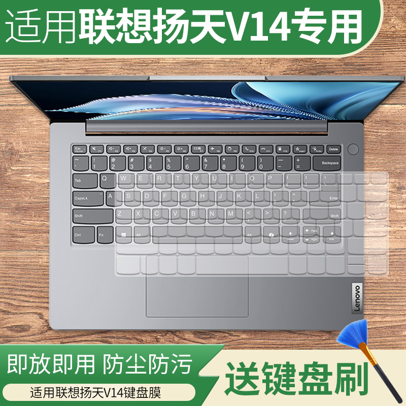 适用于联想扬天V14 G4 AMN/G3 IAP/G2 ITL笔记本14英寸键盘保护膜