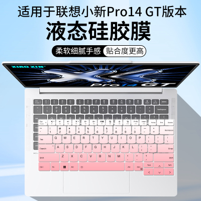 适用于联想小新Pro14GT 2025款14英寸小新Pro 14 IAH10键盘保护膜