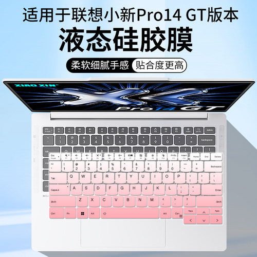 适用联想小新Pro14GT 2026新款Ultra5-338H笔记本电脑键盘保护膜