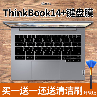 联想ThinkBook14+2024款键盘膜