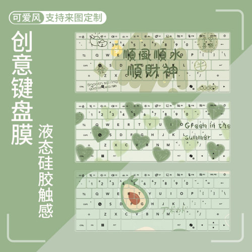 适用于华硕a豆14 Air 2026款14英寸轻薄本绿色小清新键盘保护膜套