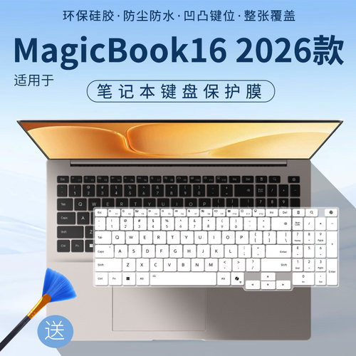 适用于荣耀（HONOR）笔记本电脑 MagicBook 16 2026 AI键盘保护膜