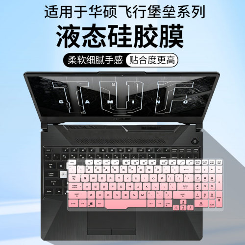 适用于华硕飞行堡垒8键盘膜FX506L十代酷睿i5i7 15.6寸键位保护罩