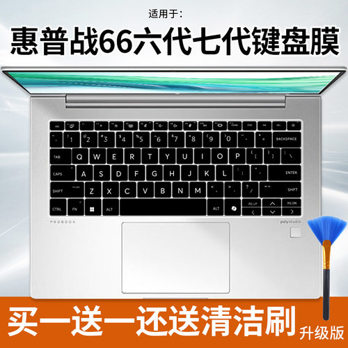 惠普战66四五六代1415键盘膜