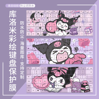 联想华为荣耀惠普苹果防尘键盘膜