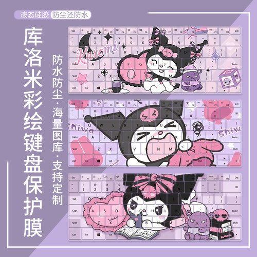 联想华为荣耀惠普苹果防尘键盘膜