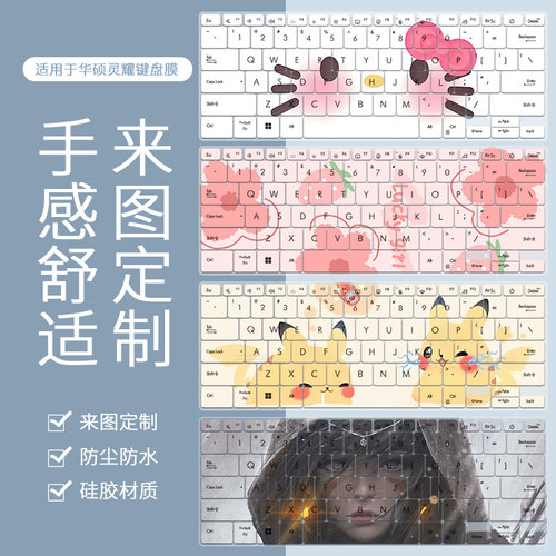 适用于华硕灵耀14 2024酷睿Ultra9 14英寸电脑UX3405M键盘保护膜