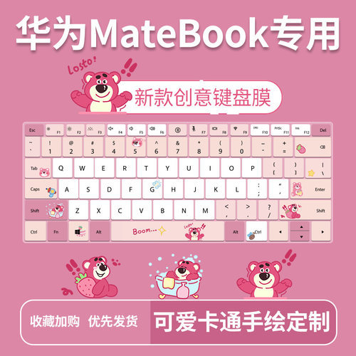 荣耀华为matebook键盘膜