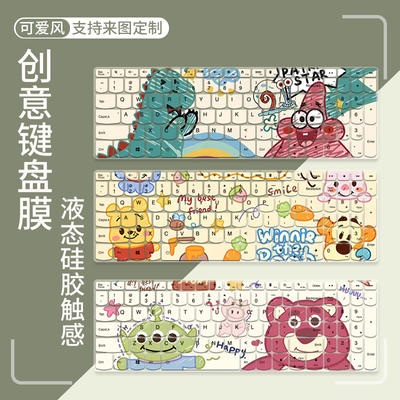 联想小新15S拯救者防尘键盘膜