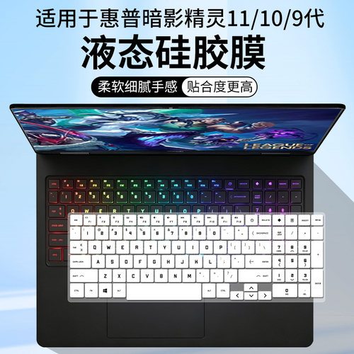 适用惠普暗影精灵11 RTX5060酷睿14代i74060电竞游戏本键盘保护膜