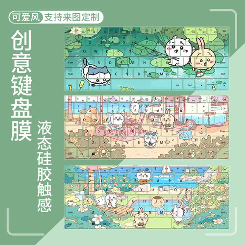 联想华为荣耀惠普苹果防尘键盘膜