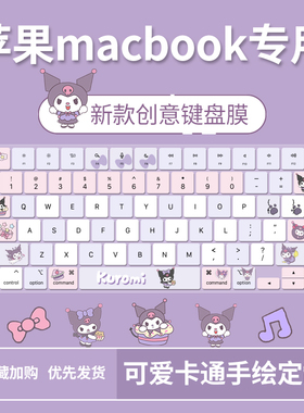 适用苹果2023MacBookAir 15英寸M2 A2941库洛米美乐蒂键盘保护膜